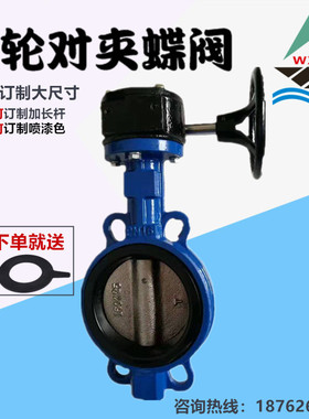 D371X-10/16涡轮手动蝶阀对夹式快装蝶阀4寸5寸6寸DN40DN125DN150