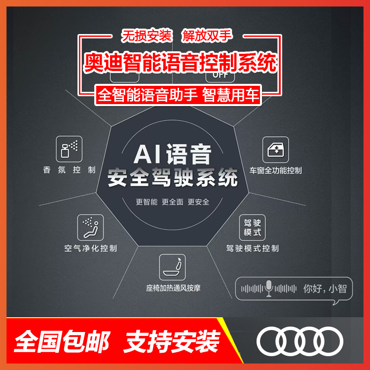 奥迪智能AI语音控制模块交互系统
