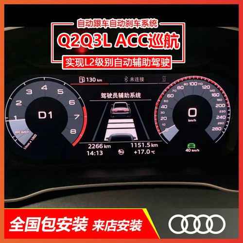 奥迪Q2LQ3LACC自适应巡航系统