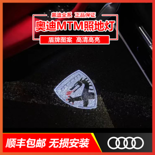 奥迪MTM盾标迎宾灯照地灯镭射灯投影灯高清高亮