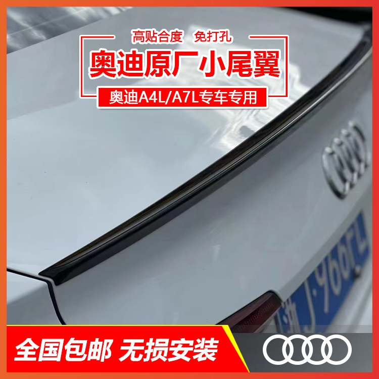 奥迪原厂配件小尾翼后尾翼