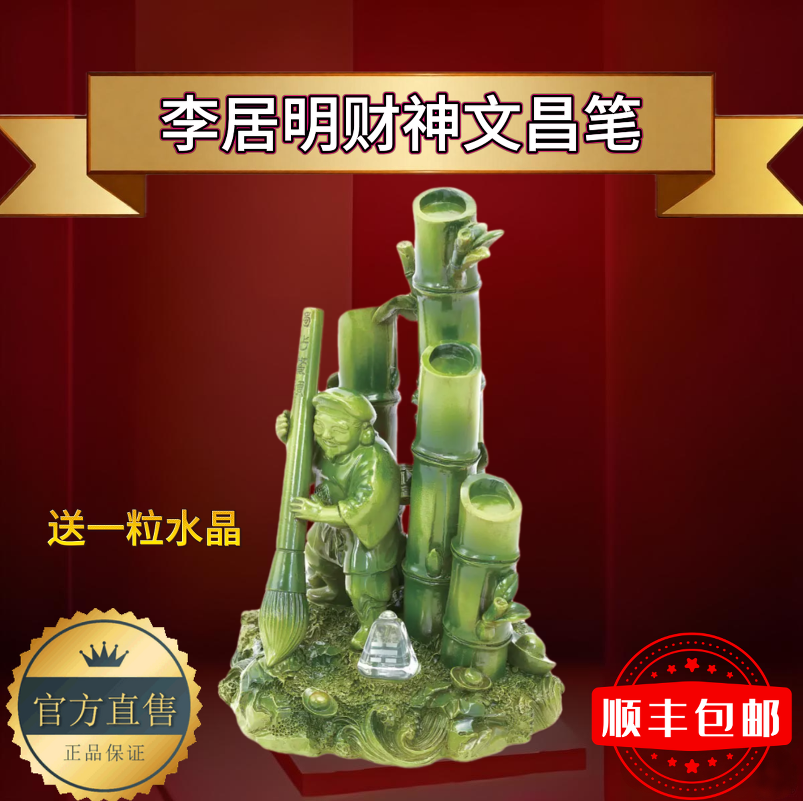 李居明2026年财神文昌笔,家居饰品,国学摆件,淘宝优惠券,粉丝福利购,淘宝优惠卷