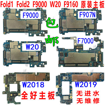 适用三星Fold1 F9000 2 3代F7070主板W20 F9160 F7000 W2018原装