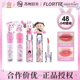 FLORTTE 上市 花洛莉亚MIKKO联名款 新品 冰透镜面唇釉水光口红