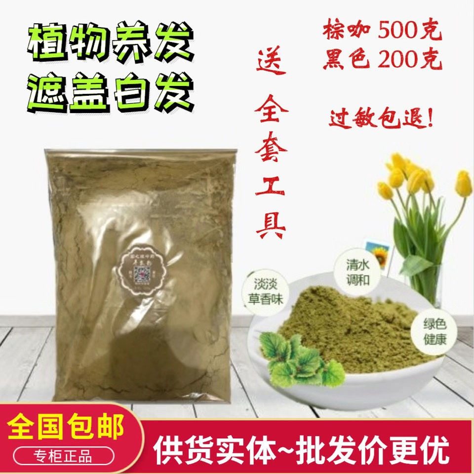 田之缘纯植物养发粉补发色送工具棕咖500g黑色200g量大更优正品,美发护发/假发,彩染,淘宝优惠券,粉丝福利购,淘宝优惠卷