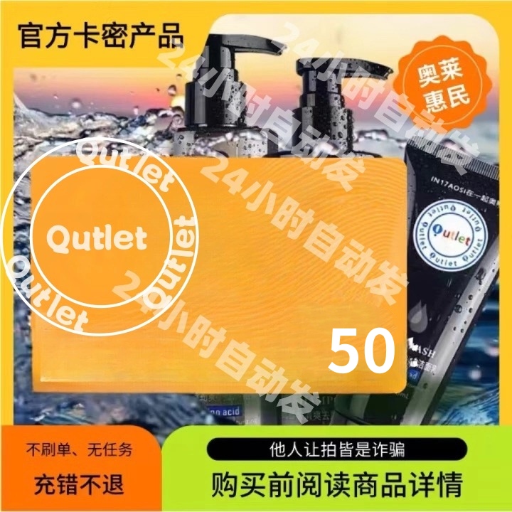 .奥.莱.卡.直接拍-电子礼品卡密50-发卡聊天窗口【非实物卡】