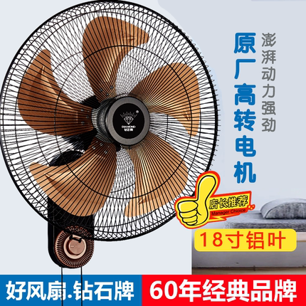 钻石牌壁挂式家用壁扇商用铝叶大风力遥控挂墙壁客餐厅18寸电风扇