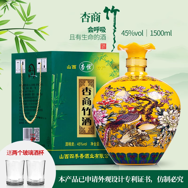 山西杏花白酒纯正名酒清香竹酒45度礼盒装1.5竹叶酒3斤整箱特价