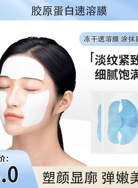 紧肤弹润重组胶原蛋白速溶膜