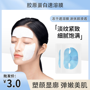重组胶原蛋白速溶膜 改善细纹法令纹脸颊紧肤弹润填充精华面膜片
