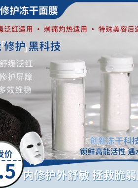 屏障修护贴片面膜3维稳改善泛红