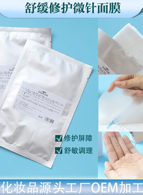 舒缓修护寡肽激光红血丝晒后面膜