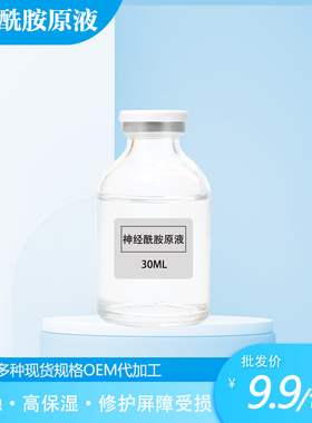 神经酰胺原液修复保湿角质层