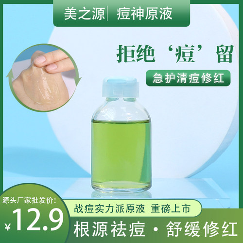急护清痘修红痘神精华原液30ml 佺效去痘亢菌分解an疮粉刺细腻