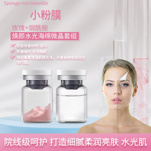 院线专用!玫瑰烟酰胺焕颜水光海绵微针骨针 祛痘水润亮肤小粉膜
