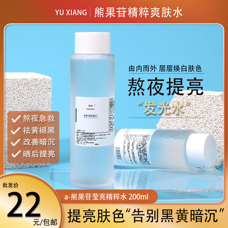 200ml提亮收缩毛孔化妆补水保湿