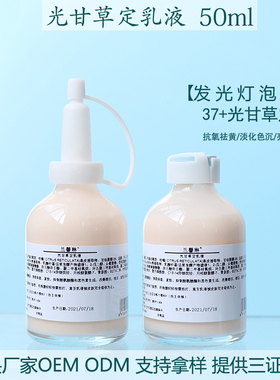 光甘草定精华乳液50ml嫩白提亮去黄去暗沉+VC+37+小灯泡+烟酰胺