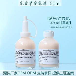 小灯泡 烟酰胺 光甘草定精华乳液50ml嫩白提亮去黄去暗沉