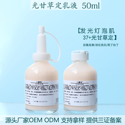 光甘草定乳液嫩白提亮去黄