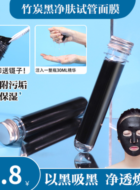 补水保湿深层清洁30ml试管面膜