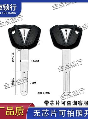 川崎Ninja400摩托车钥匙 /Z650忍者400/ZX4RR/6rr可装芯片锁匙