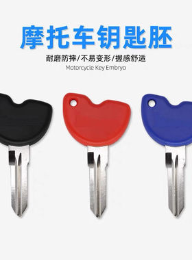 比亚乔维斯帕锁匙胚子vespa3vte gts300 春天冲刺150摩托车钥匙胚