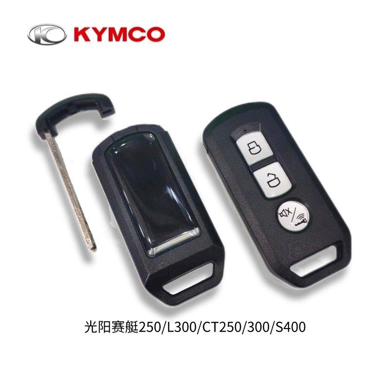 光阳赛艇CT250/300/400雷霆王RCK180无钥匙启动感应钥匙
