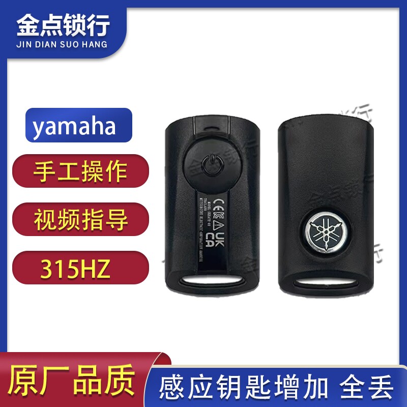 摩托车配件适用于雅马哈XMAX300钥匙智能遥控 大贸Xmax无钥匙启动