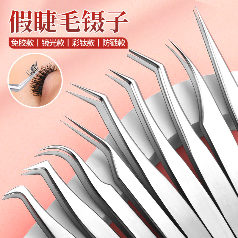 代发假睫毛镊子不锈钢镊子免胶嫁接镊子睫毛夹金羽夹美睫美甲