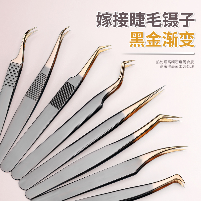 黑金睫毛镊子不锈钢嫁接假睫毛镊子金羽夹新手美睫师专业嫁接开花