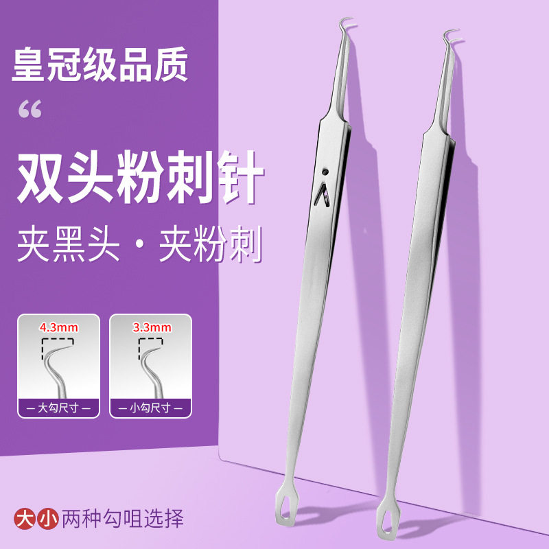 双头粉刺夹不锈钢细胞夹黑头夹痘痘粉刺针套装美容工具镊子台湾夹