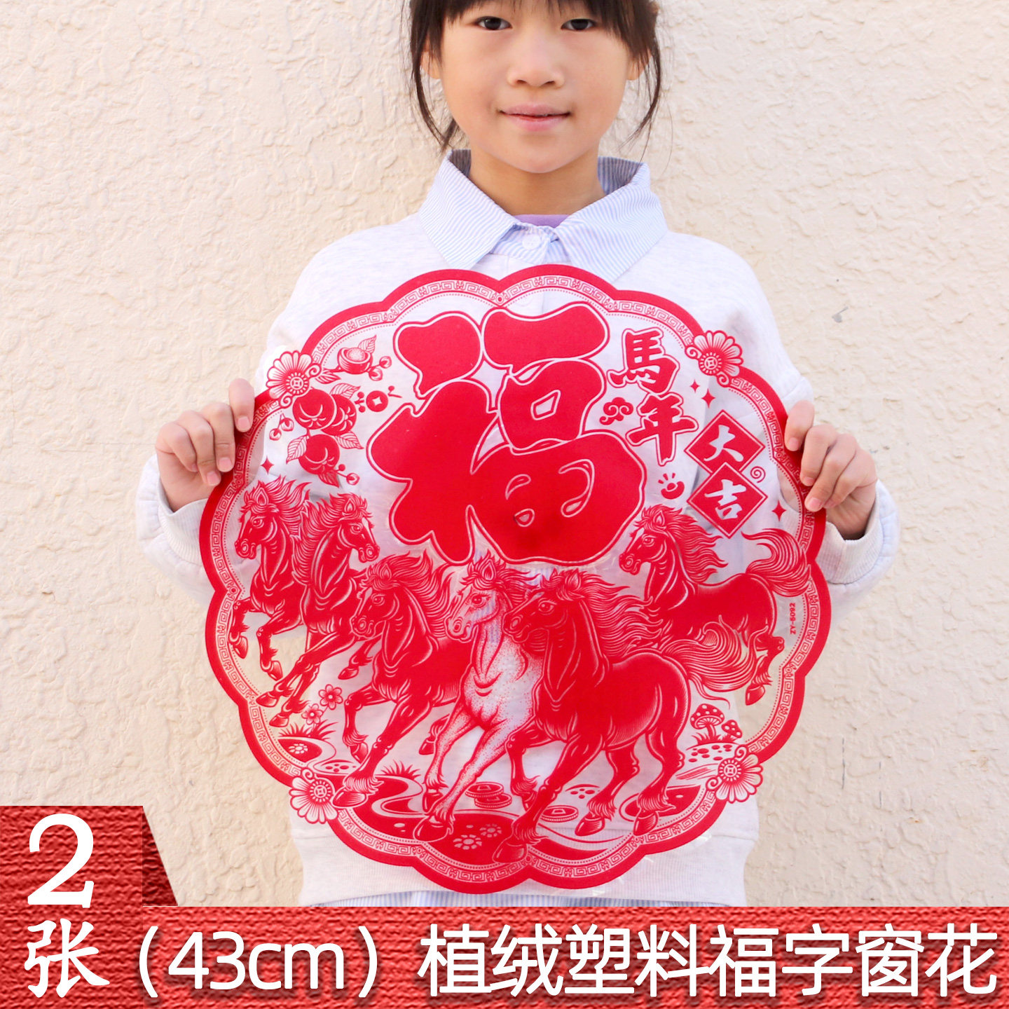 2026马年福字贴纸植绒剪纸窗花过年静电贴新年中国风春节玻璃门贴,节庆用品/礼品,喜字/剪纸/贴纸,淘宝优惠券,粉丝福利购,淘宝优惠卷