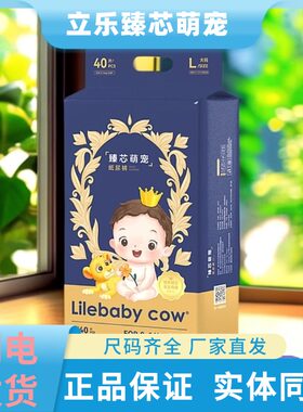 立乐牛年臻芯萌宠纸尿裤拉拉裤婴儿柔软透气防漏裤臻芯萌宠纸尿裤