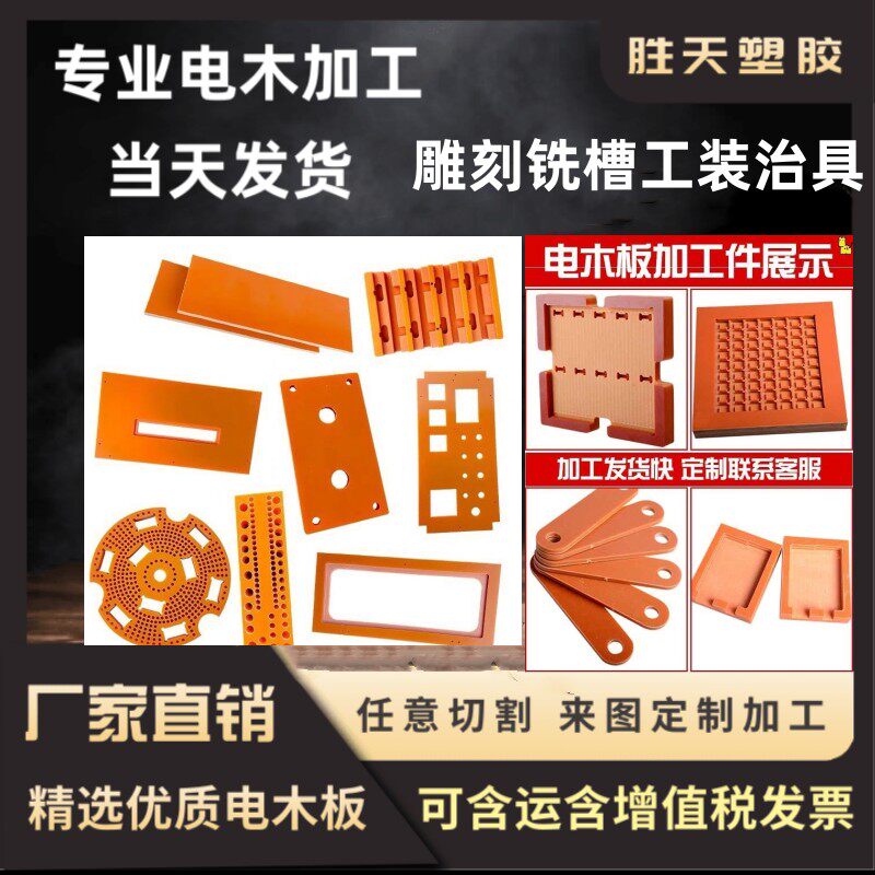 专业加工电木板环氧板玻纤板雕刻
