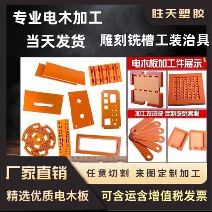 绝缘电木板环氧板玻纤板工装治具夹具耐高温板材定制雕刻来图加工
