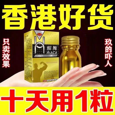 男性保健品速效美国辉腾虎王v8金虎鞭黑金刚男用德国小钢炮蚁力神