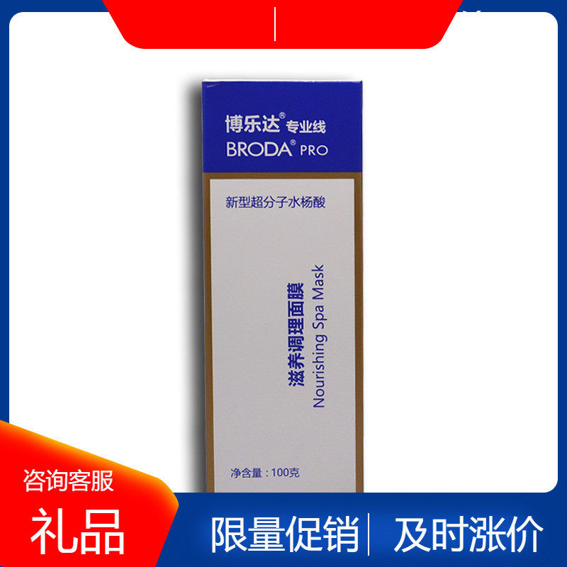 博乐达水杨酸面膜洗发水凝露超分子专业院线奶瓶棉片正品刷酸100g怎么样,好用不?
