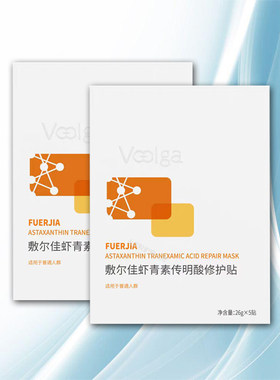 敷尔佳灯泡膜虾青素传明酸保湿修护肌肤 水漾盈润 面膜女