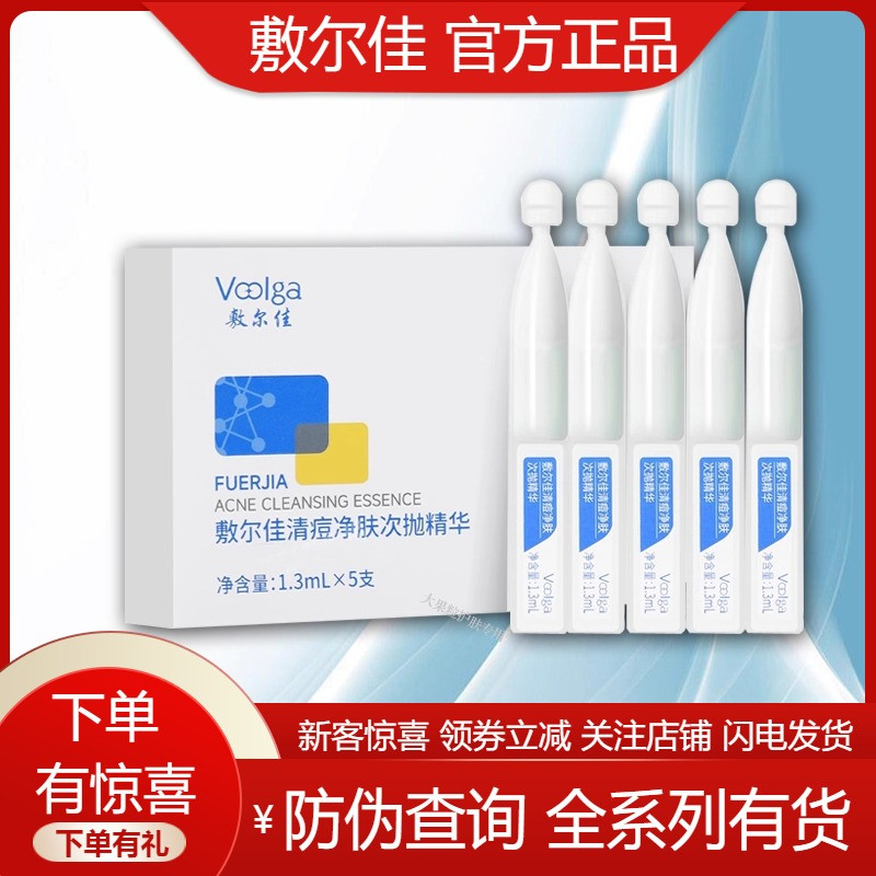 敷尔佳清痘净肤次抛精华温和控油淡印补水战痘棒不油不敏不长痘！