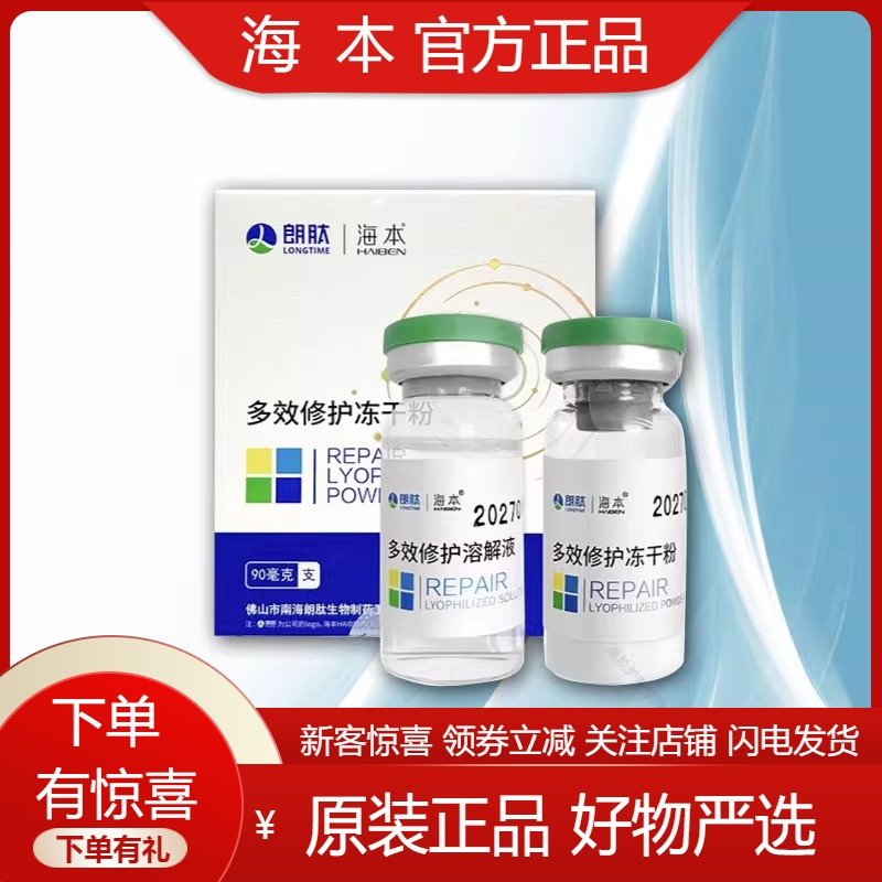 冲销包邮！海本多效修护冻干粉50000IU屏障脆敏肌舒缓精华修护