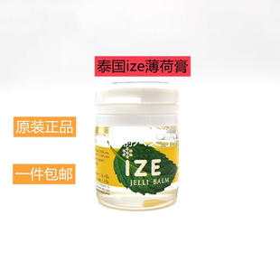 泰国原装 ize薄荷膏 清凉提神膏7cc止痒防蚊虫头晕痛清爽迷你