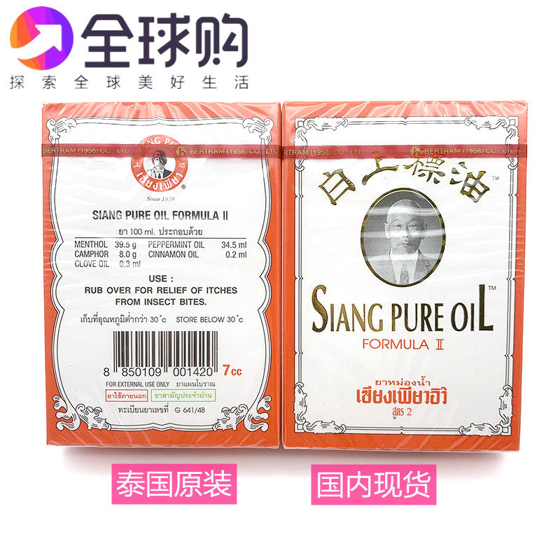 泰国原装白上标油 风油精小瓶精提神醒脑学生蚊虫叮咬止痒7cc 3cc