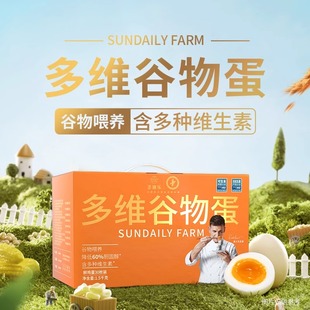 圣迪乐村多维谷物鲜鸡蛋无菌蛋30枚礼盒装全家营养健康孕妇儿童蛋