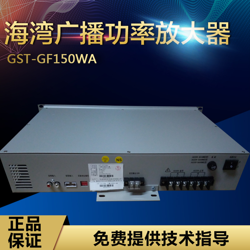 海湾功放GST-GF300WA/150WA/500WA/300W/500W 广播功率放大器新老 电子/电工 报警模块 原图主图