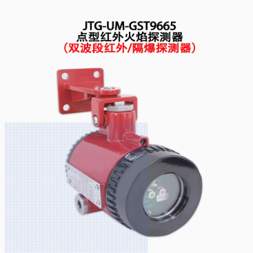 海湾9665隔爆火焰探测器