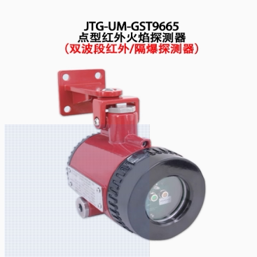 海湾GST9666/9665A隔爆火焰探头