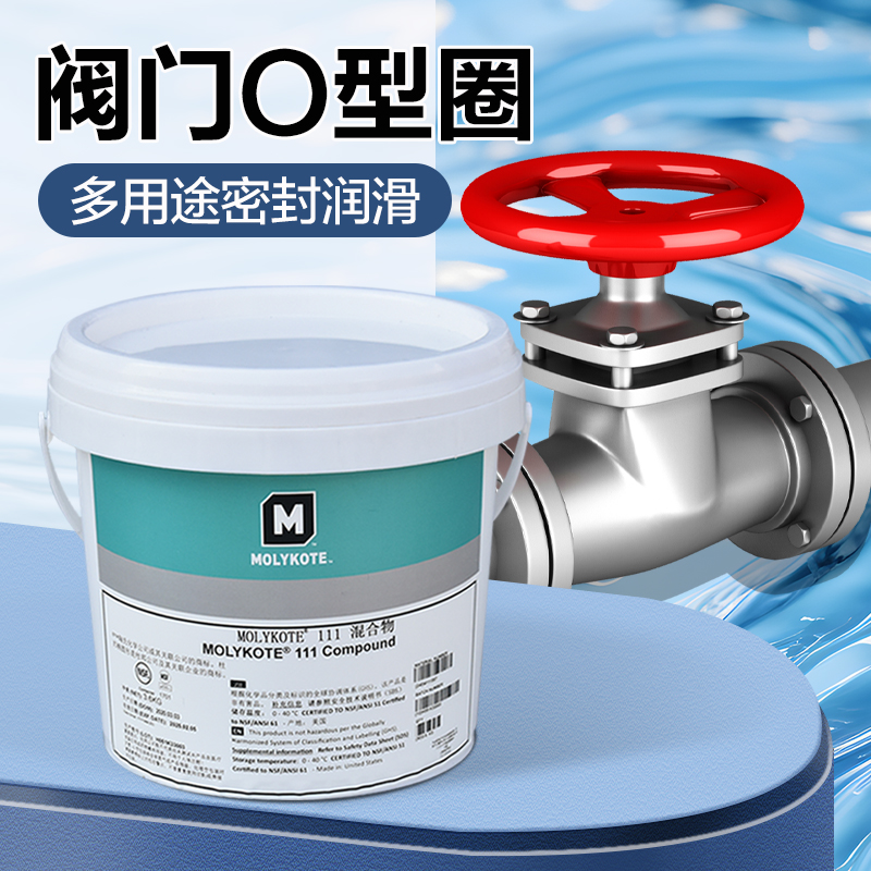 摩力克MOLYKOTE 111阀门O型圈润滑油脂橡胶垫圈绝缘防水密封硅脂