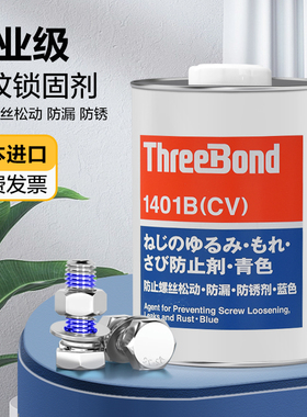 日本三键螺丝胶水1401B蓝色可拆卸螺纹紧固胶1401C密封防锈防松胶
