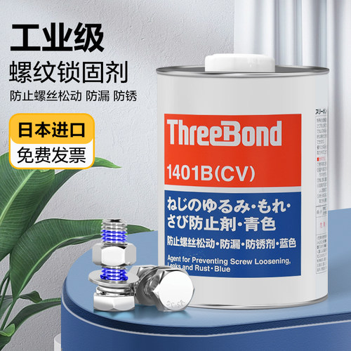 三键螺丝胶水可拆卸抗冲击防松