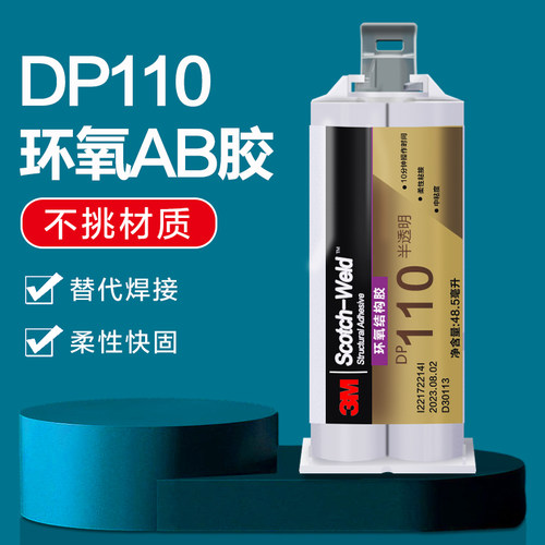3M环氧树脂AB胶水强力胶替代焊接